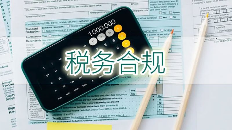 税务筹划代理费用主要包括以下几部分：